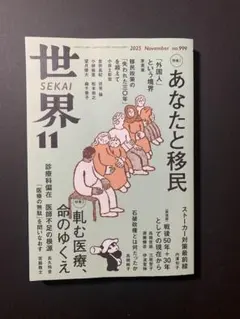世界 11月号