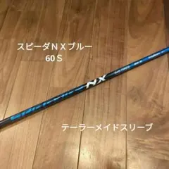 フジクラ スピーダーnx