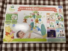 くまのプーさん えらべる回転 6WAYジムにへんしんメリー　プーメリーのサムネイル