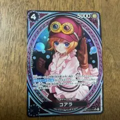 ワンピースカードゲーム　コアラ sp ヒロインズエディション コアラ SR-SPC [EB03-042](エクストラブースター「ワンピース