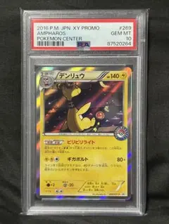2026年最新】デンリュウ カードe psa10の人気アイテム - メルカリ