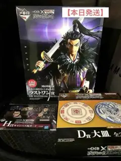 一番くじ　キングダム　フィギュア　ラストワン賞　D賞　大皿　おまけ付き