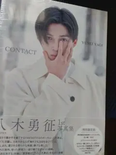 八木勇征　1st 写真集