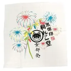 ガーゼタオル ハンカチ 黒柴印 和んこ堂 グッズ 柴犬 日本製 和柄 花火