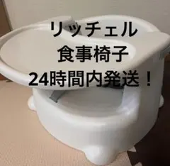 Richell 2WAYごきげんチェア　ホワイトのサムネイル