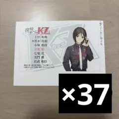 探偵チームKZ事件ノート KZ 名刺 カード 黒木貴和 37枚 2026年最新】探偵チームkz事件ノート 名刺の人気アイテム - メルカリ