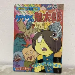ゲゲゲの鬼太郎 講談社のテレビ絵本 ④.⑧巻セット - メルカリ