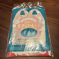 マクドナルド ハッピーセット おもちゃ ずかん 『世界一まぎらわしい動物図鑑』