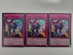 遊戯王 Evil★Twin イージーゲーム スーパーレア 3枚