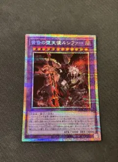 2026年最新】ルシファー 遊戯王の人気アイテム - メルカリ