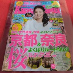関西ウォーカー 2016年号