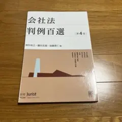 2025年最新】判例百選の人気アイテム - メルカリ