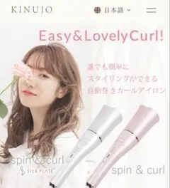 【新品】KINUJO オートカールヘアアイロン スピン＆カール　ピンク