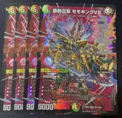 4枚 勝熱伝双 モモキングVS デュエキングDream