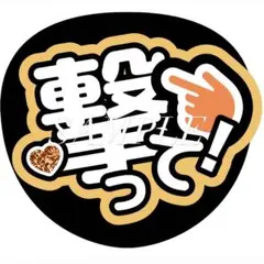 【即購入可】嵐 ファンサうちわ文字（カット済み）