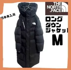 細目様　専用【黒M良品】ノースフェイス☆ダウンコート ダウンジャケット ロング