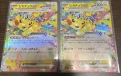 ポケモンカード　ピカチュウ　ex rr sv8 033/106 2枚セット