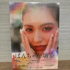 【新品】ぱんちゃん璃奈 虹色ぱんちゃん ファースト写真集