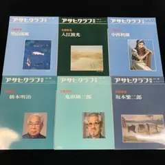 2025年最新】アサヒグラフ別冊美術特集の人気アイテム - メルカリ