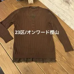 23区　オンワード樫山　ブラウン Vネック八分袖カットソー 32(S〜M相当)