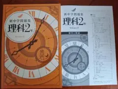 最新版】 新品 新中学問題集 理科 中1【解答付】 - メルカリ