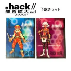 .hack 下敷き 2枚セット 新品未開封