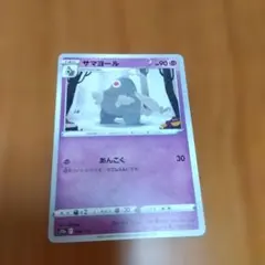 ポケモンカード サマヨール