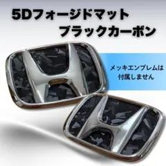 N-ONE JG1/2用 前後エンブレム★日本製5Dフォージドマットブラック閉店