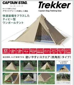 CAPTAIN STAG Trekker ワンポールテント 4人用 - メルカリ