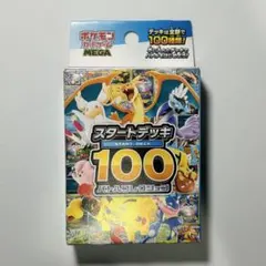 ♡*！様 【未開封新品】ポケモンカード スタートデッキ100 バトルコレクション