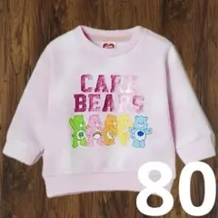 【新品】ケアベア 裏起毛トレーナー 80cm ピンク/パープル/タイダイ