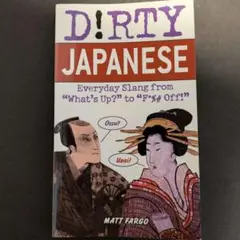 DIRTY JAPANESE 英会話