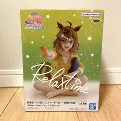 ウマ娘 プリティーダービー　Relax time　ジャングルポケット　フィギュア