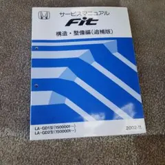 2026年最新】ホンダフィット サービスマニュアルの人気アイテム - メルカリ