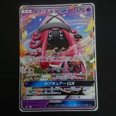 【PSA10】カプテテフGX エクストラバトルの日 プロモ カプ・テテフGX エクストラバトルの日 プロモ - メルカリ