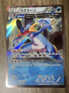 psa10 ラグラージ R XY5 タイダルストーム 015/070 ラグラージ R XY5 タイダルストーム 015/070 - メルカリ