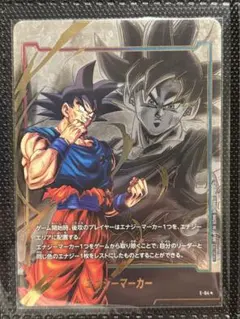 エナジーマーカー　パラレル　孫悟空　身勝手の極意