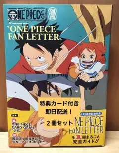ONE PIECE FAN LETTER ワンピースマガジン　 [2冊セット]