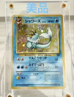 特殊ホロ】ポケカ旧裏 シャワーズ 第2弾拡張パック ポケモンジャングル