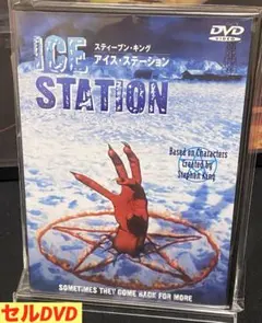 洋画／映画／DVD／ホラー／スティーブン・キング／アイス・ステーション