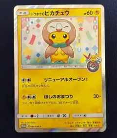 2025年最新】ポケモンカードピカチュウ088の人気アイテム - メルカリ