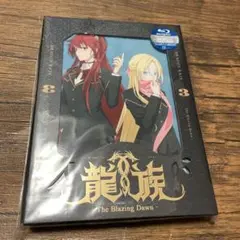 龍族-The Blazing Dawn- 3〈完全生産限定版・2枚組〉