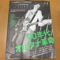 美品！GUITAR magazine 2021年4月