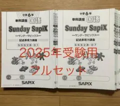 2021年度 SAPIX サンデーサピックス 理科・社会 61QqtaRyp3L._AC_SY200_QL15_.jpg