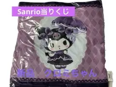 新品未使用未開封　Sanrio 当りくじ　クロミ クッション パープル