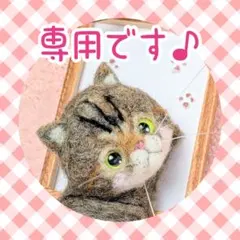 チー様専用のページです♪