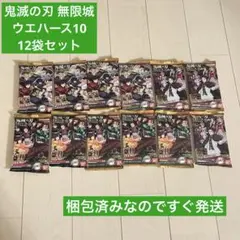 鬼滅の刃 ウエハース10 12パック 12袋 ③