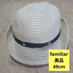 familiar ファミリア 麦わら帽子 49cm　ベビー　キッズ