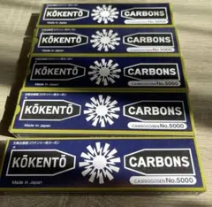 黒田製作所　コウケントー　カーボン　No.5000 No.3000 Amazon.co.jp: コウケントー カーボン 3000番 5000番 セット 10