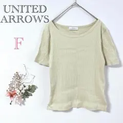 ユナイテッドアローズ サマーリブニット 日本製 綿100% ナチュラル くすみ